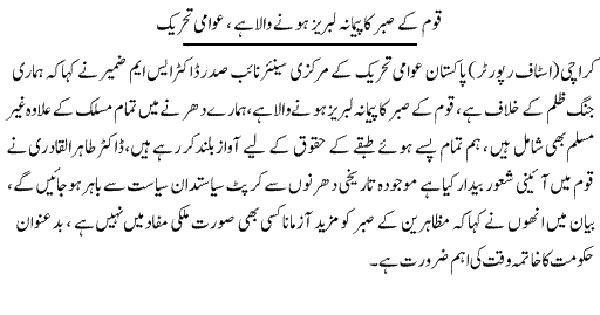 تحریک منہاج القرآن Minhaj-ul-Quran  Print Media Coverage پرنٹ میڈیا کوریج Daily-Agaz